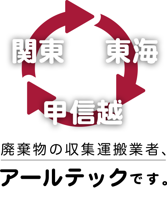 株式会社アールテック